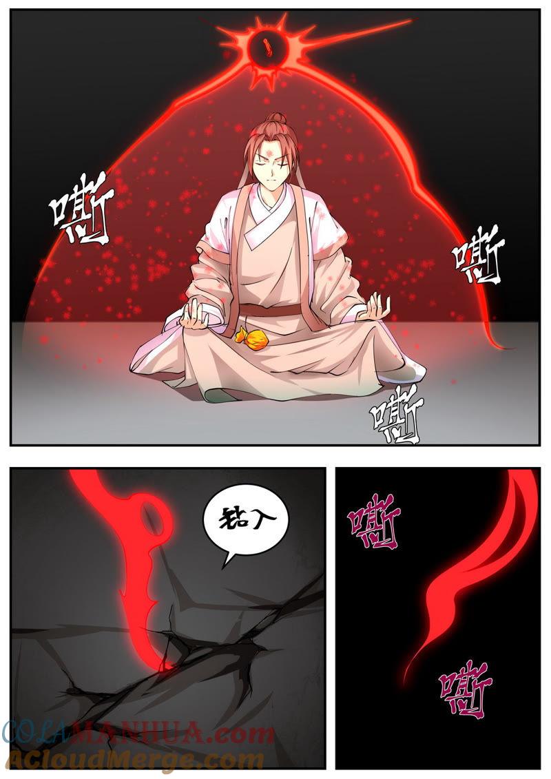 我欲封天 第53话 第8页