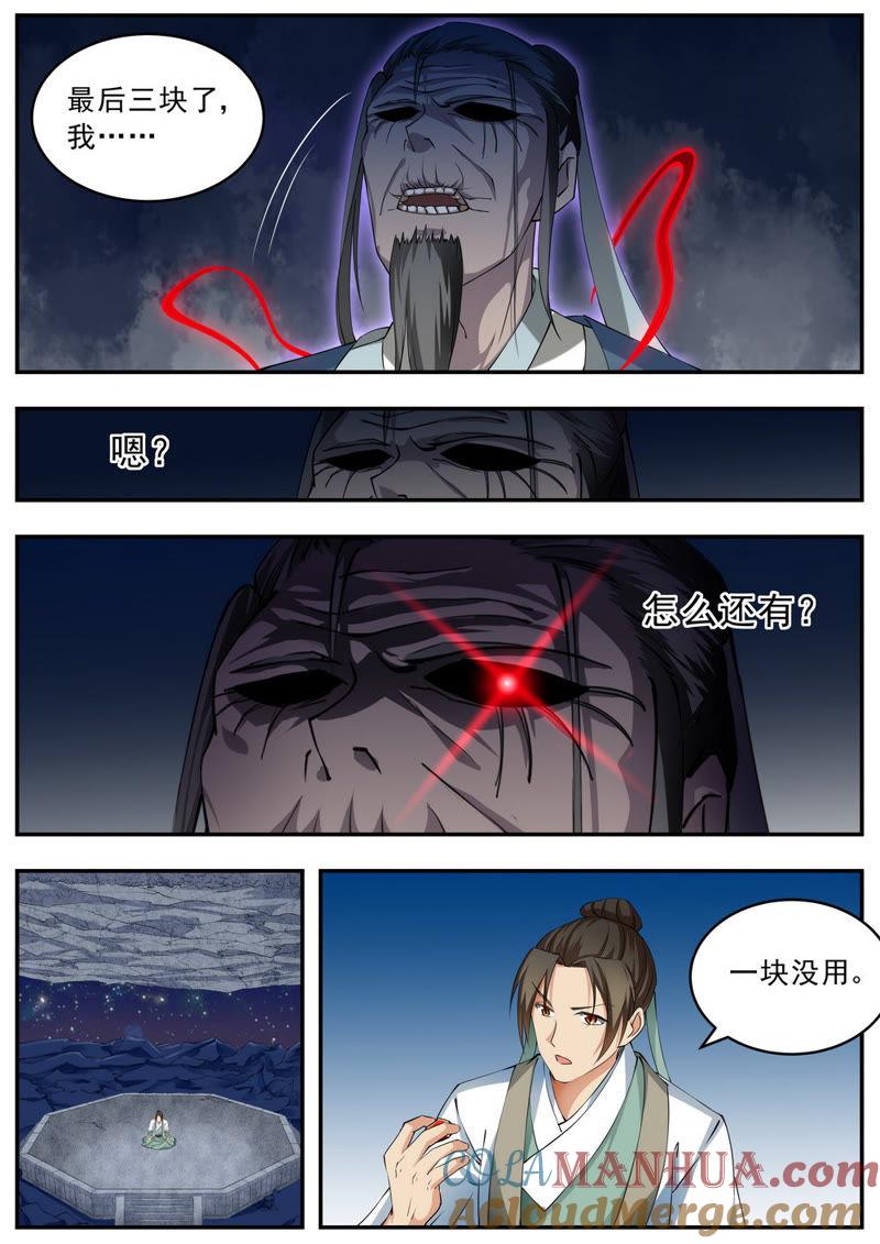 我欲封天 第53话 第11页