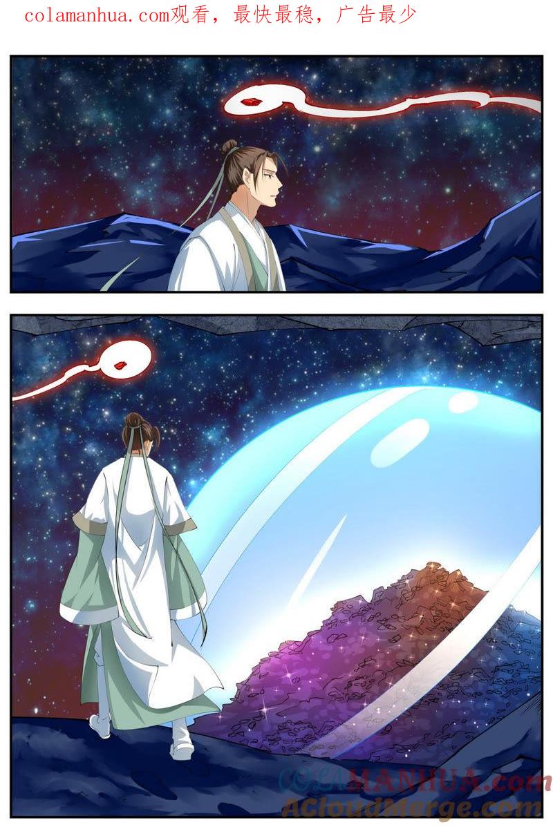 我欲封天 第53话 第1页