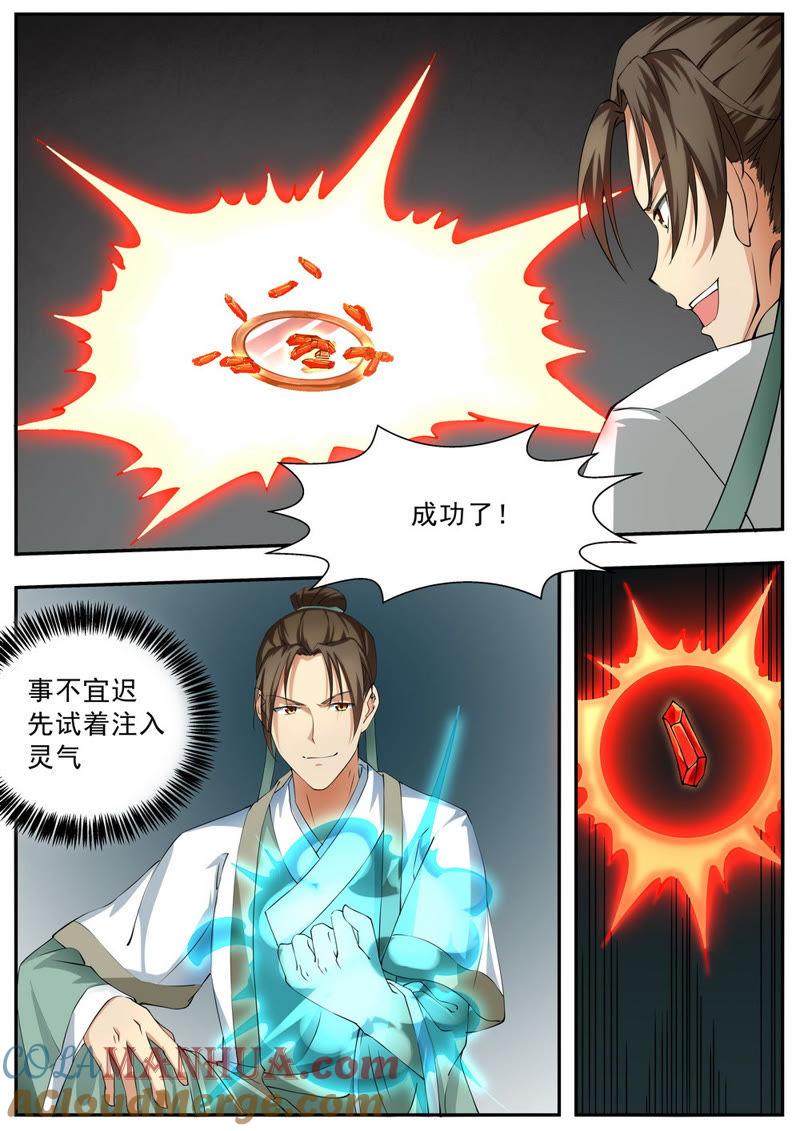 我欲封天 第53话 第7页