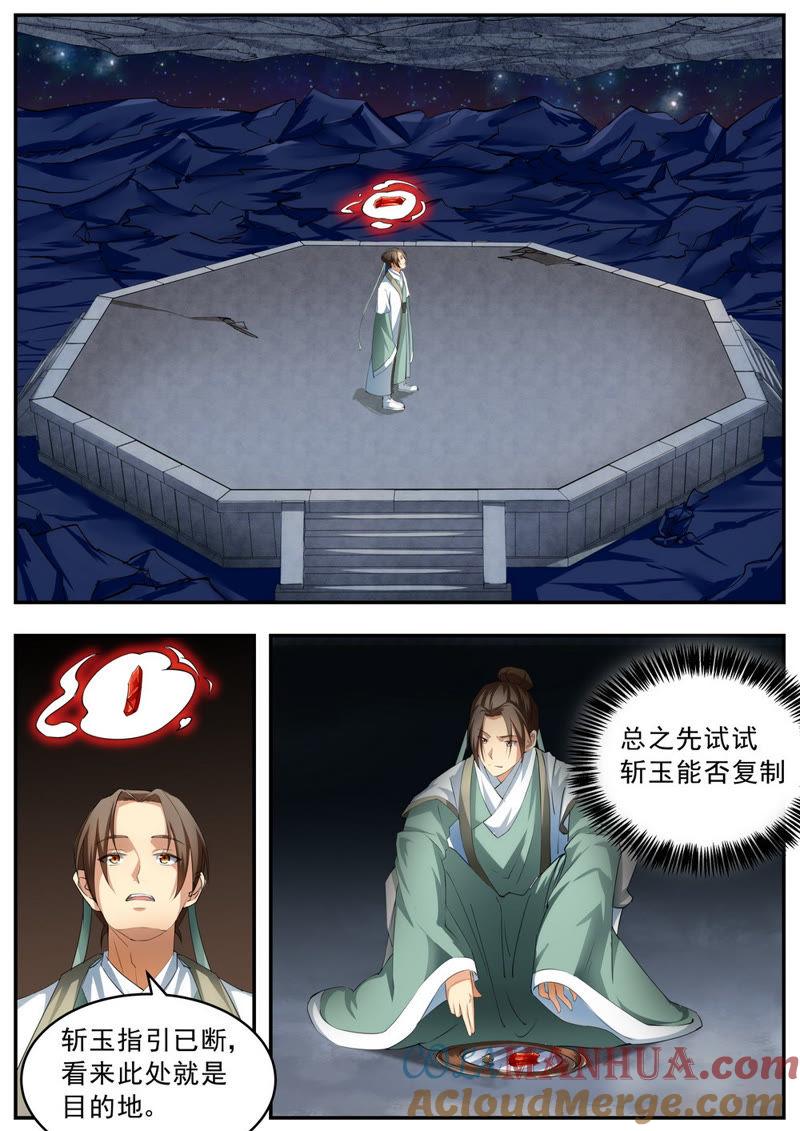 我欲封天 第53话 第5页
