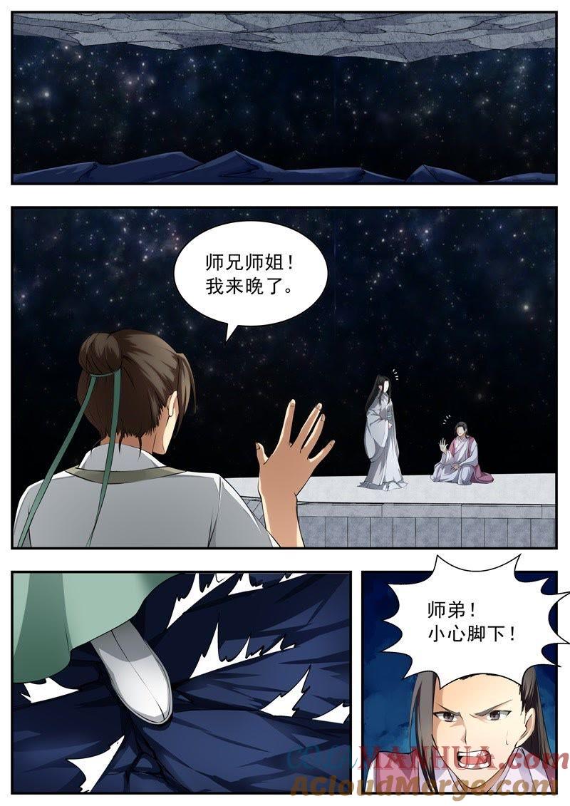 我欲封天 第54话 第12页