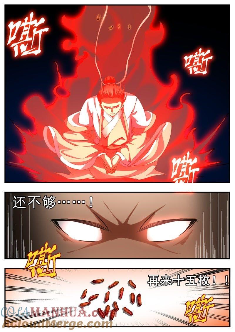 我欲封天 第54话 第2页
