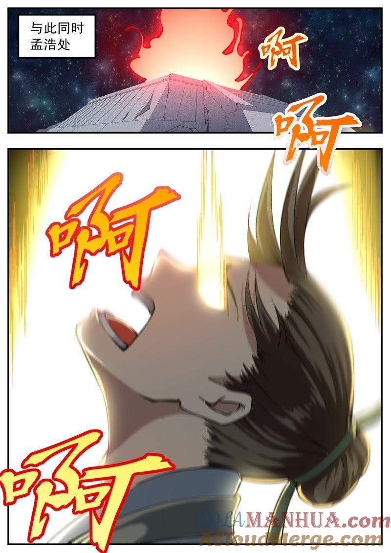 我欲封天 第54话 第6页
