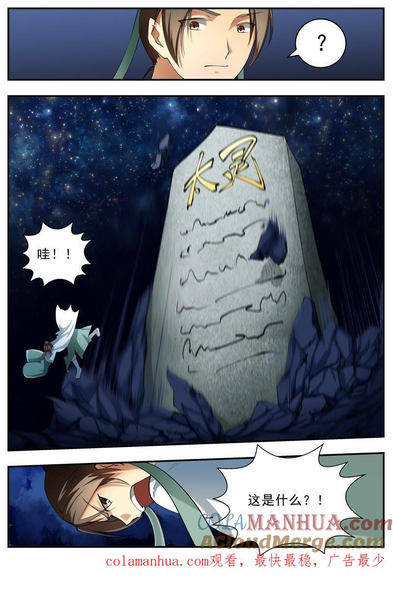 我欲封天 第54话 第13页