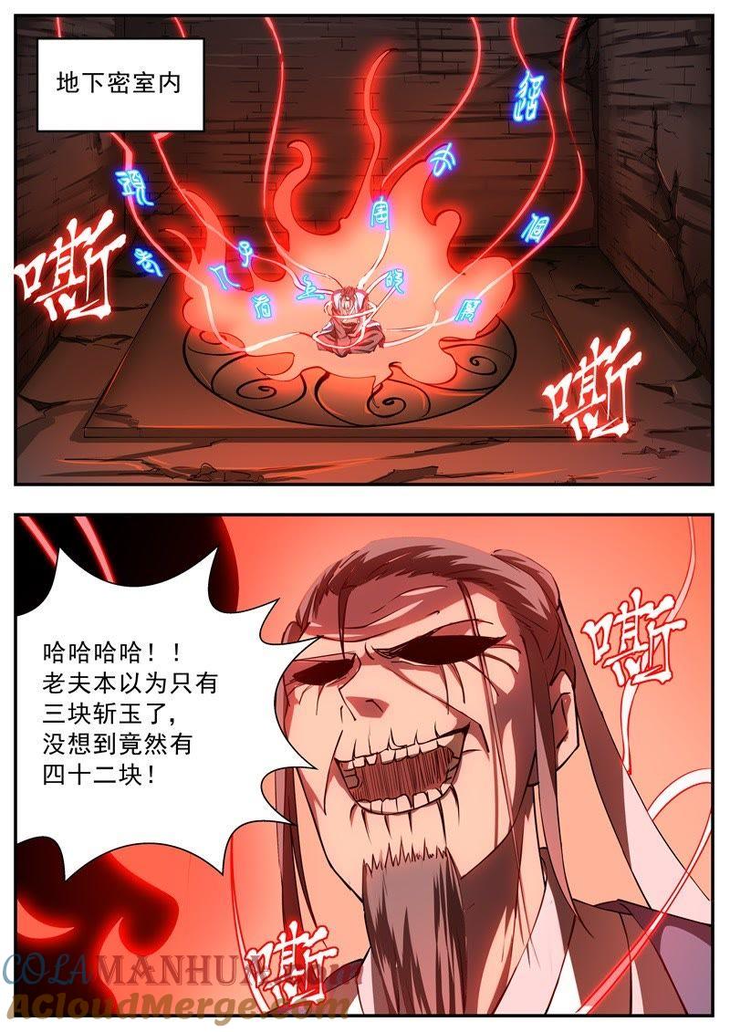 我欲封天 第54话 第4页