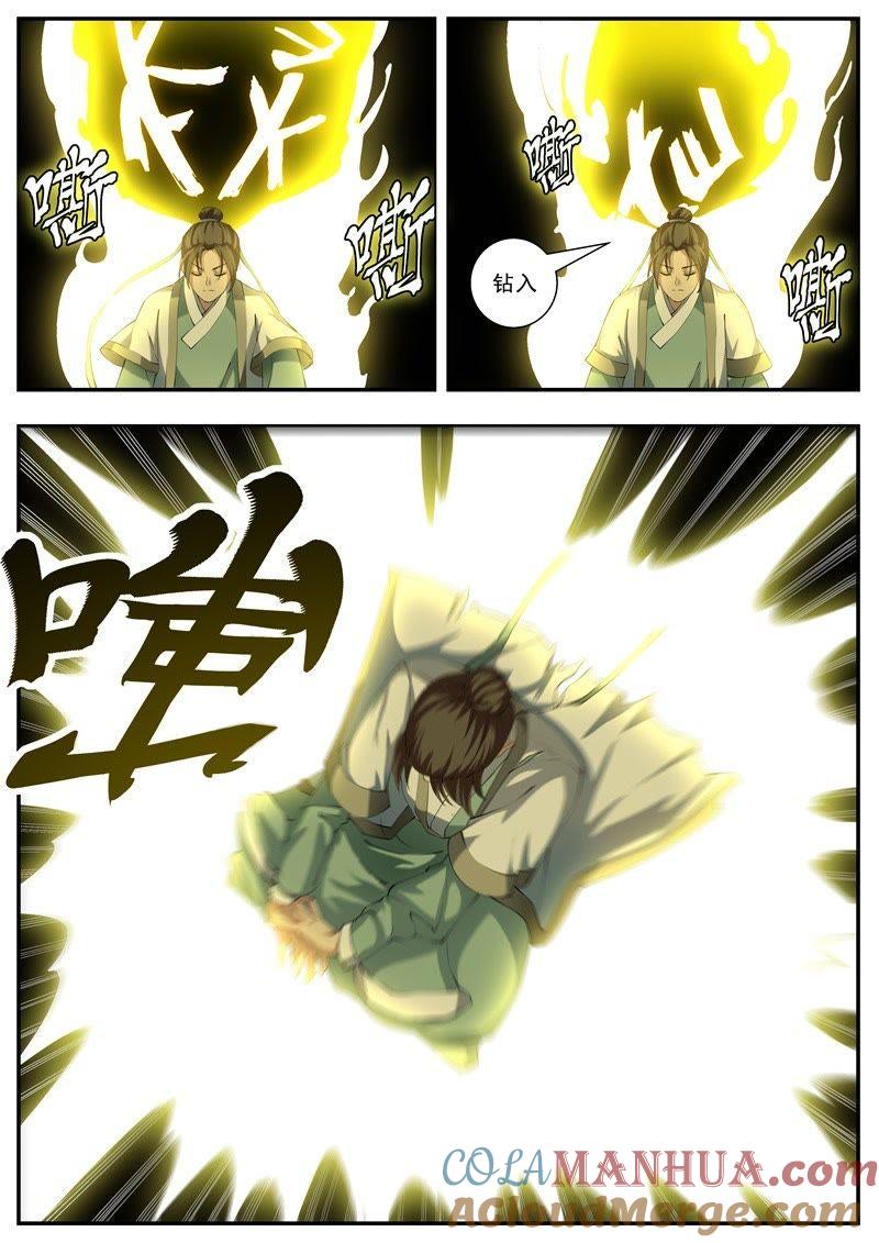 我欲封天 第54话 第8页