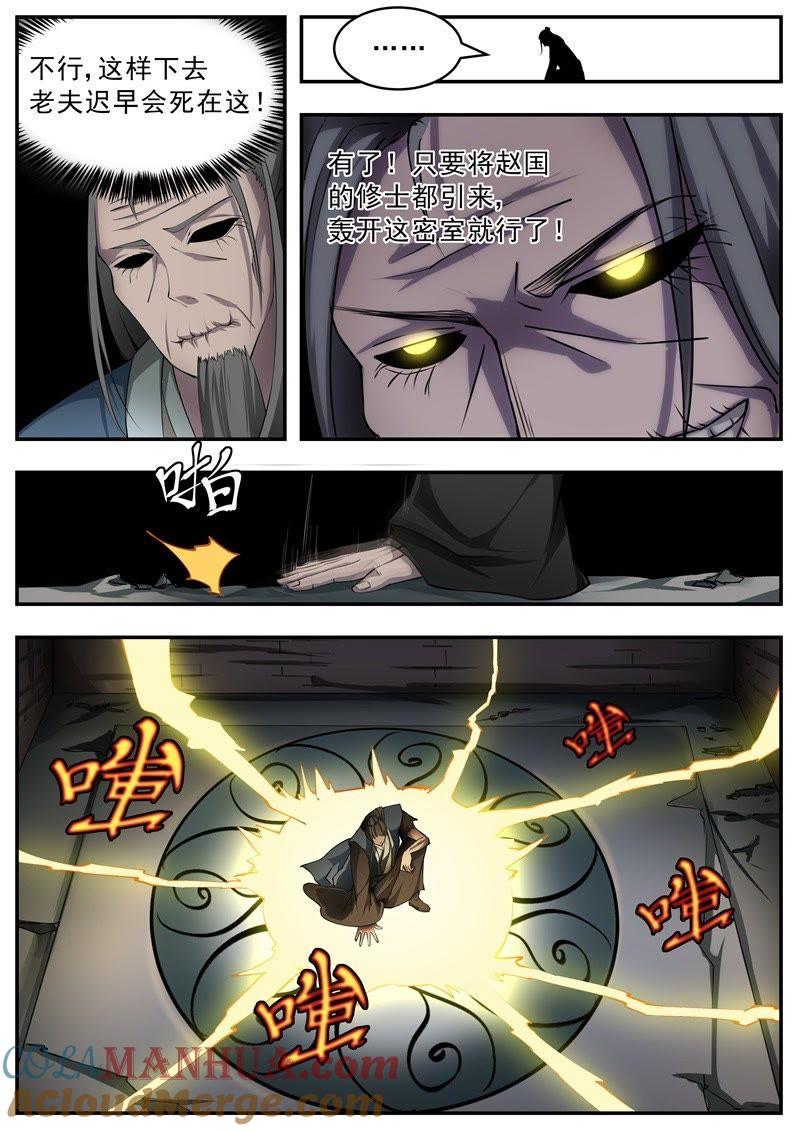 我欲封天 第54话 第11页