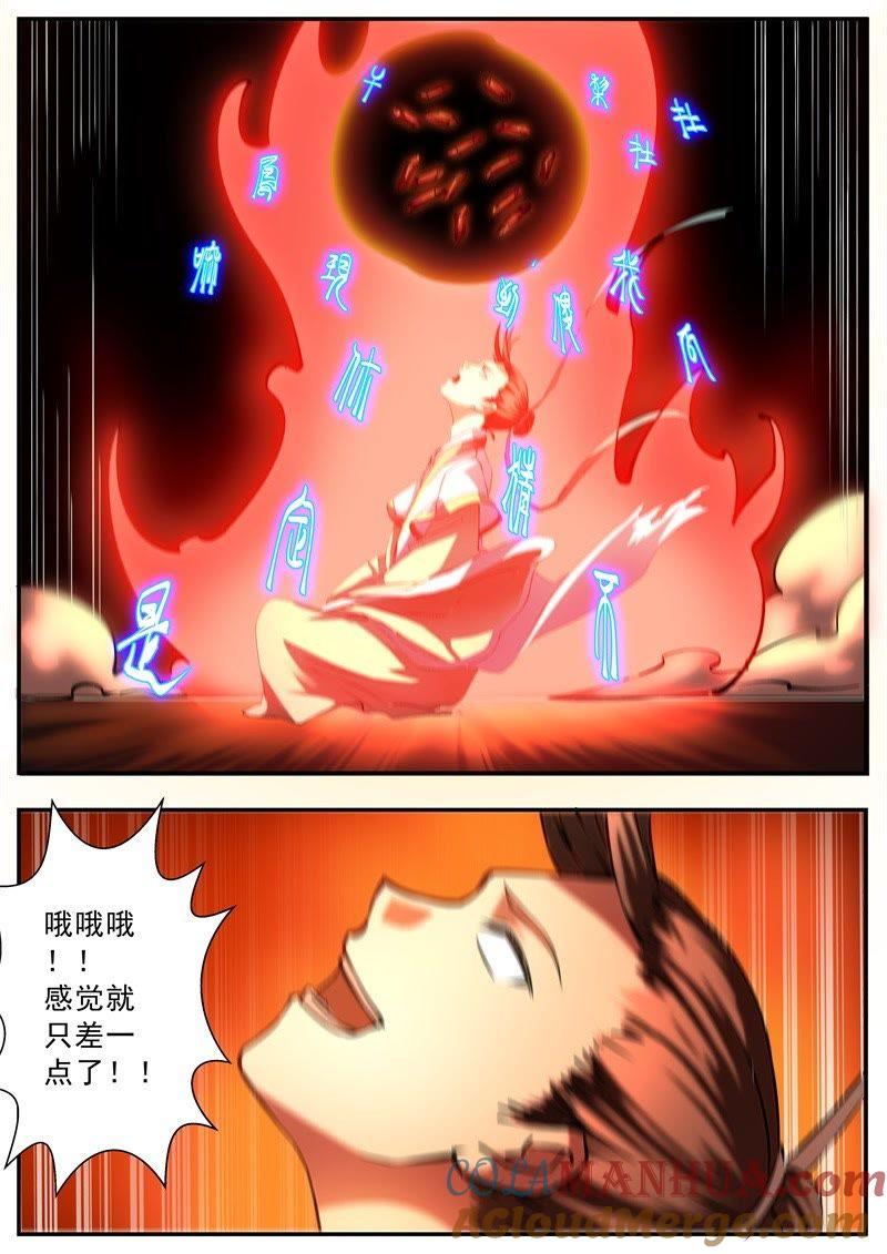 我欲封天 第54话 第3页