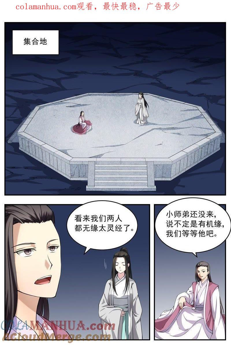 我欲封天 第54话 第1页