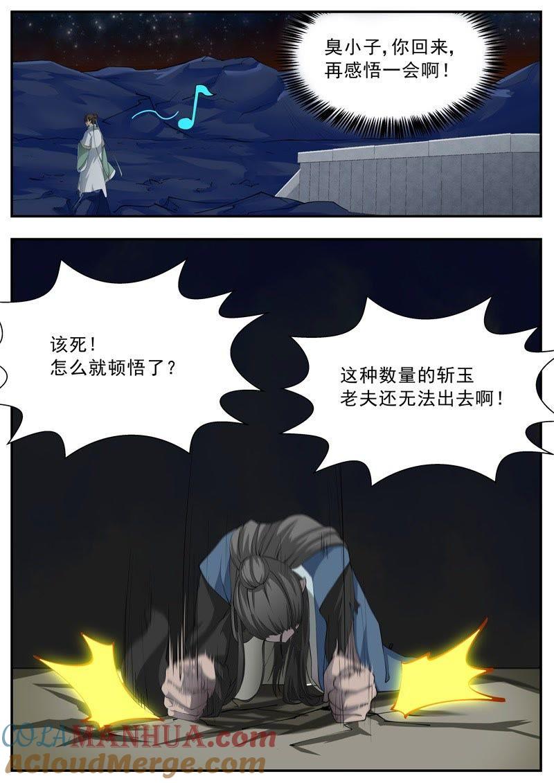 我欲封天 第54话 第10页