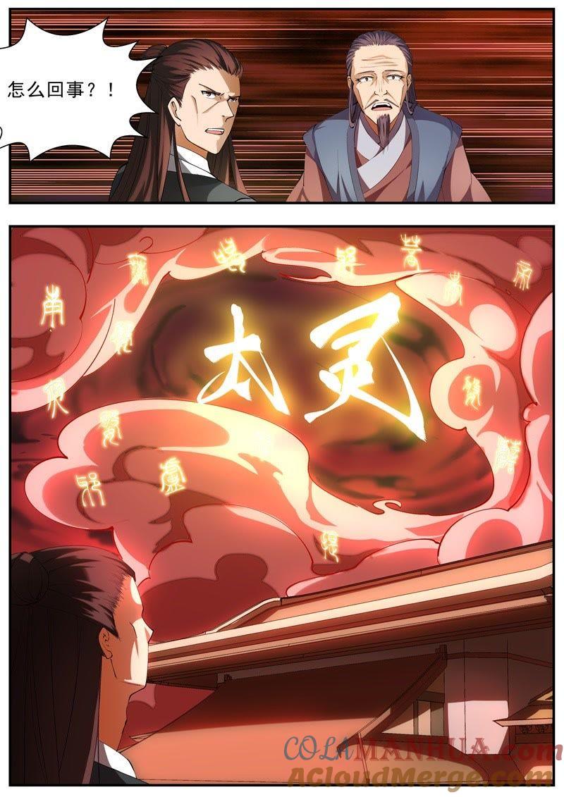 我欲封天 第55话 第9页