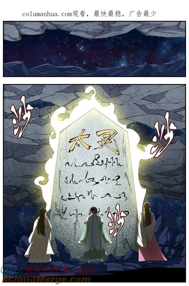 我欲封天 第55话 第1页