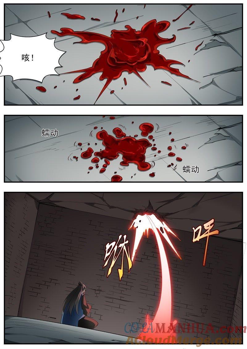我欲封天 第55话 第5页