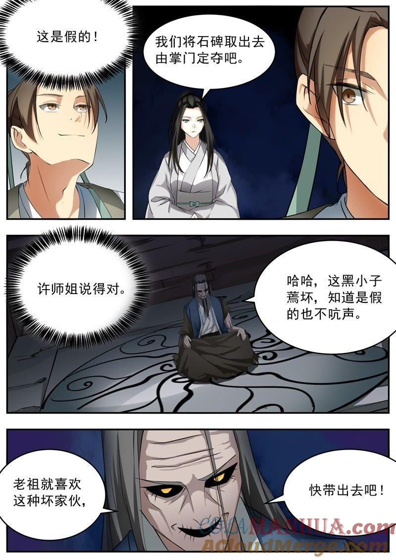 我欲封天 第55话 第2页