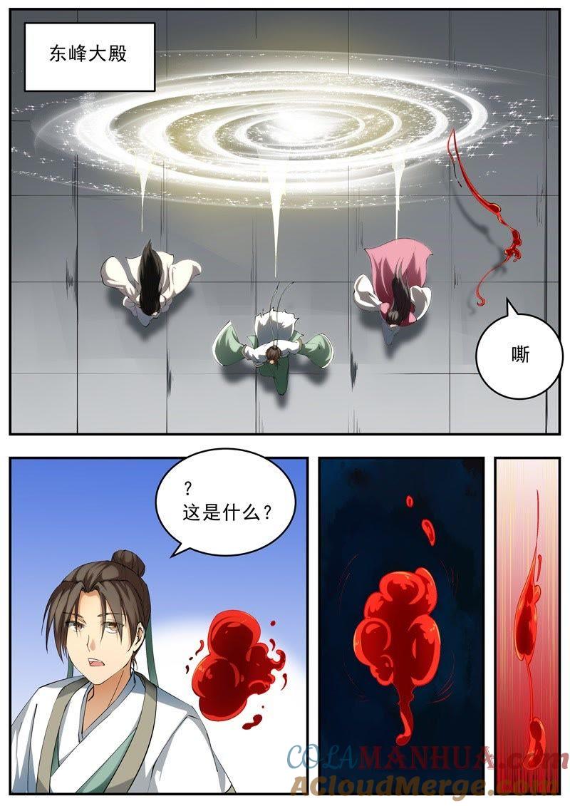 我欲封天 第55话 第7页