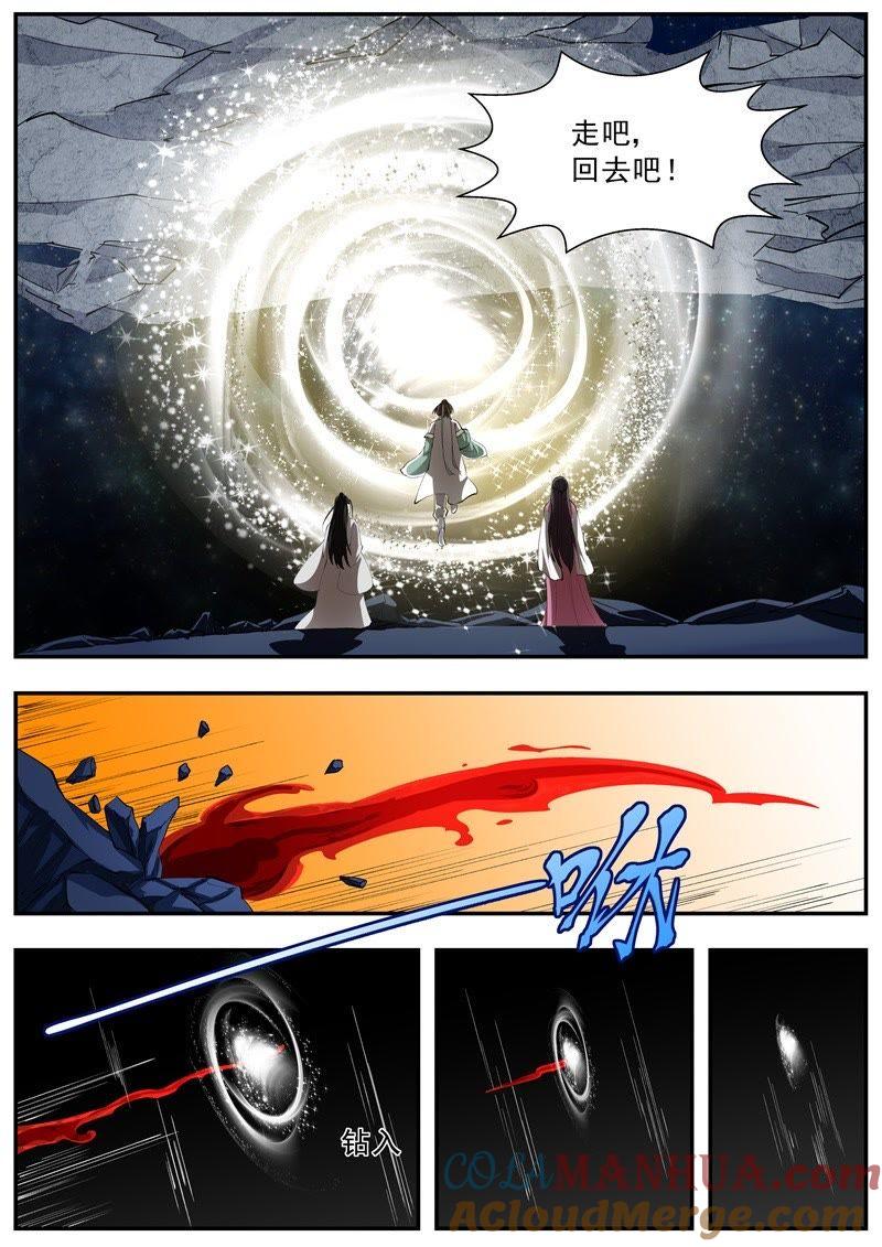我欲封天 第55话 第6页