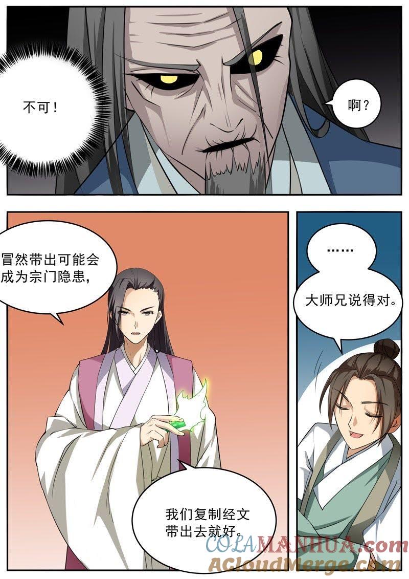 我欲封天 第55话 第3页
