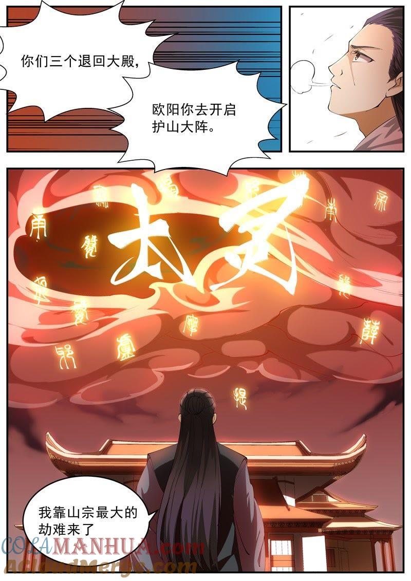 我欲封天 第55话 第11页