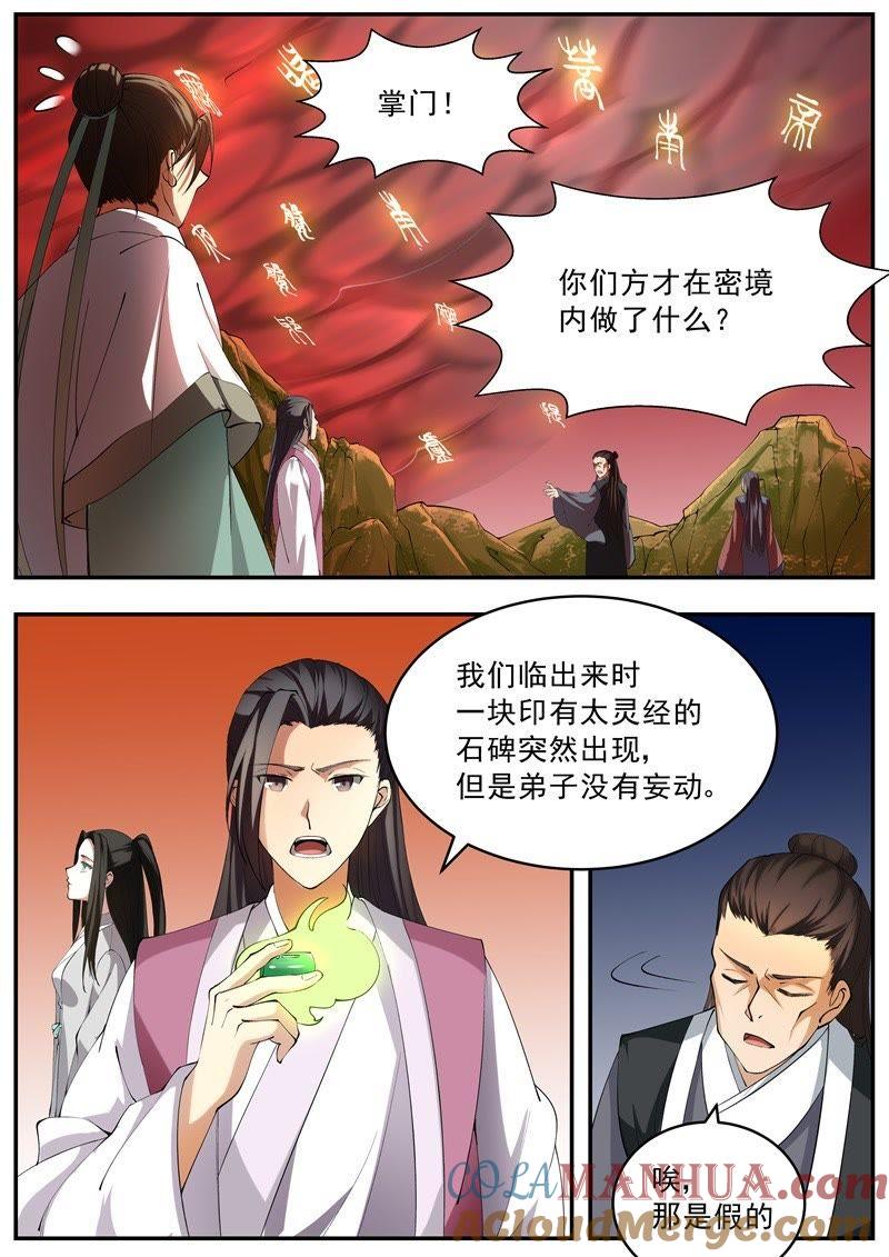 我欲封天 第55话 第10页