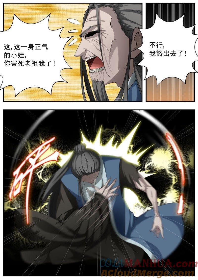 我欲封天 第55话 第4页