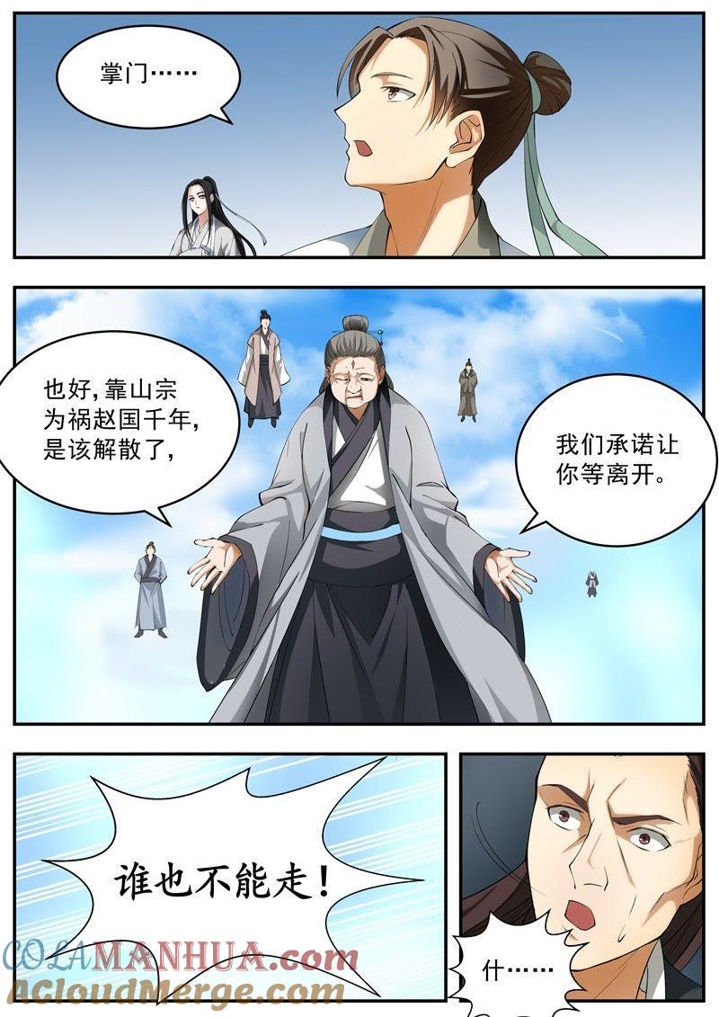我欲封天 第56话 第9页