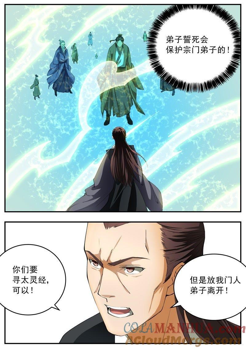 我欲封天 第56话 第7页