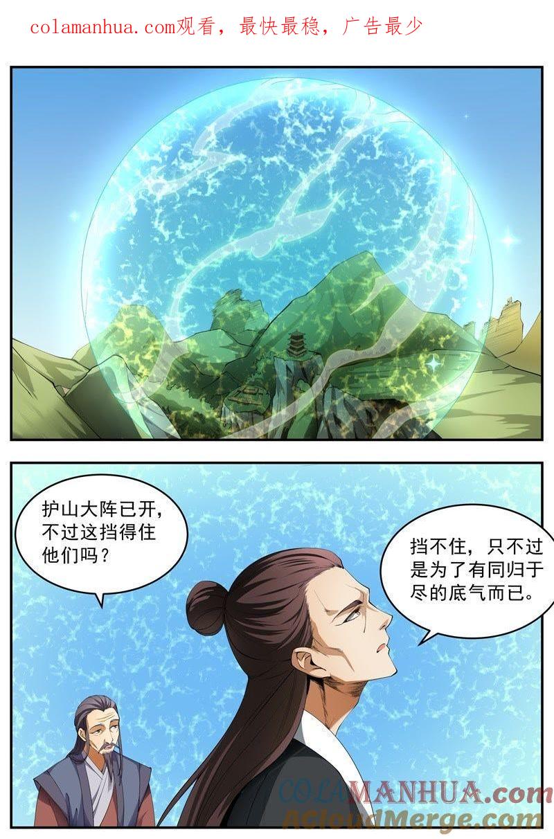 我欲封天 第56话 第1页