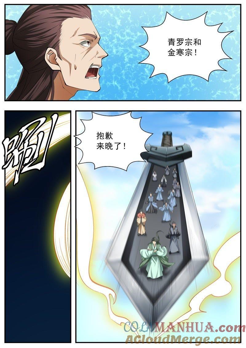 我欲封天 第56话 第13页