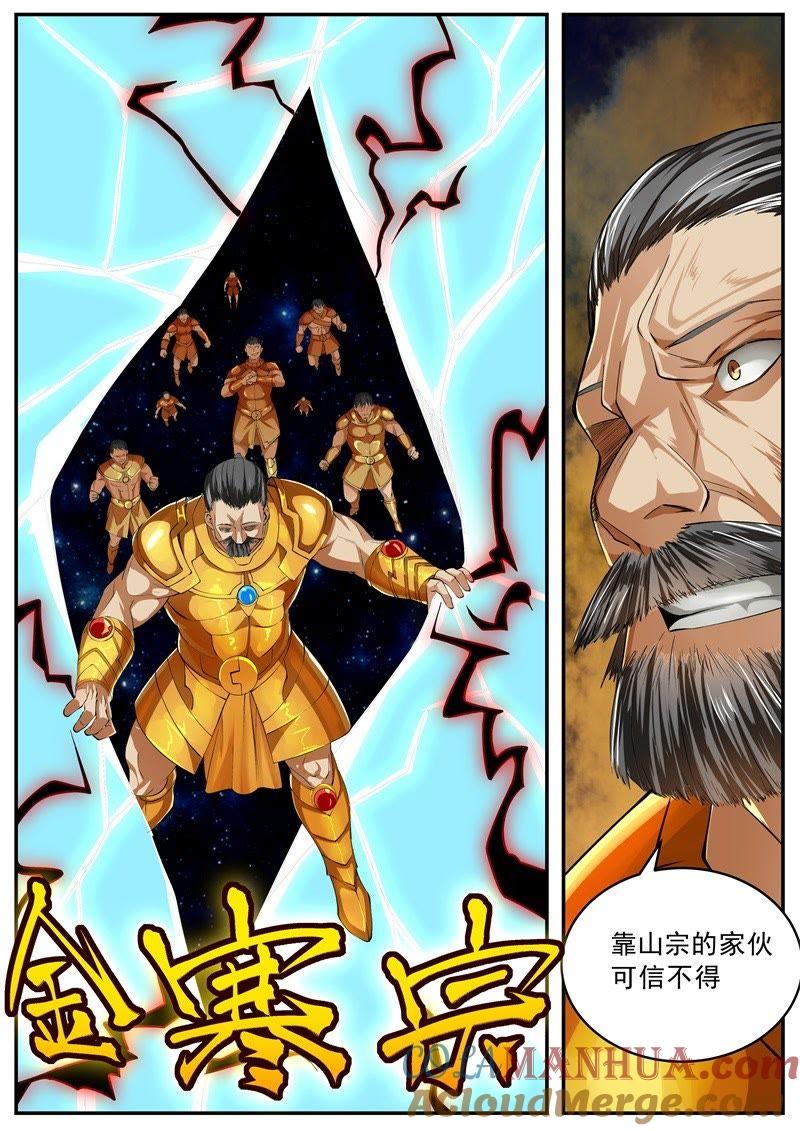 我欲封天 第56话 第12页