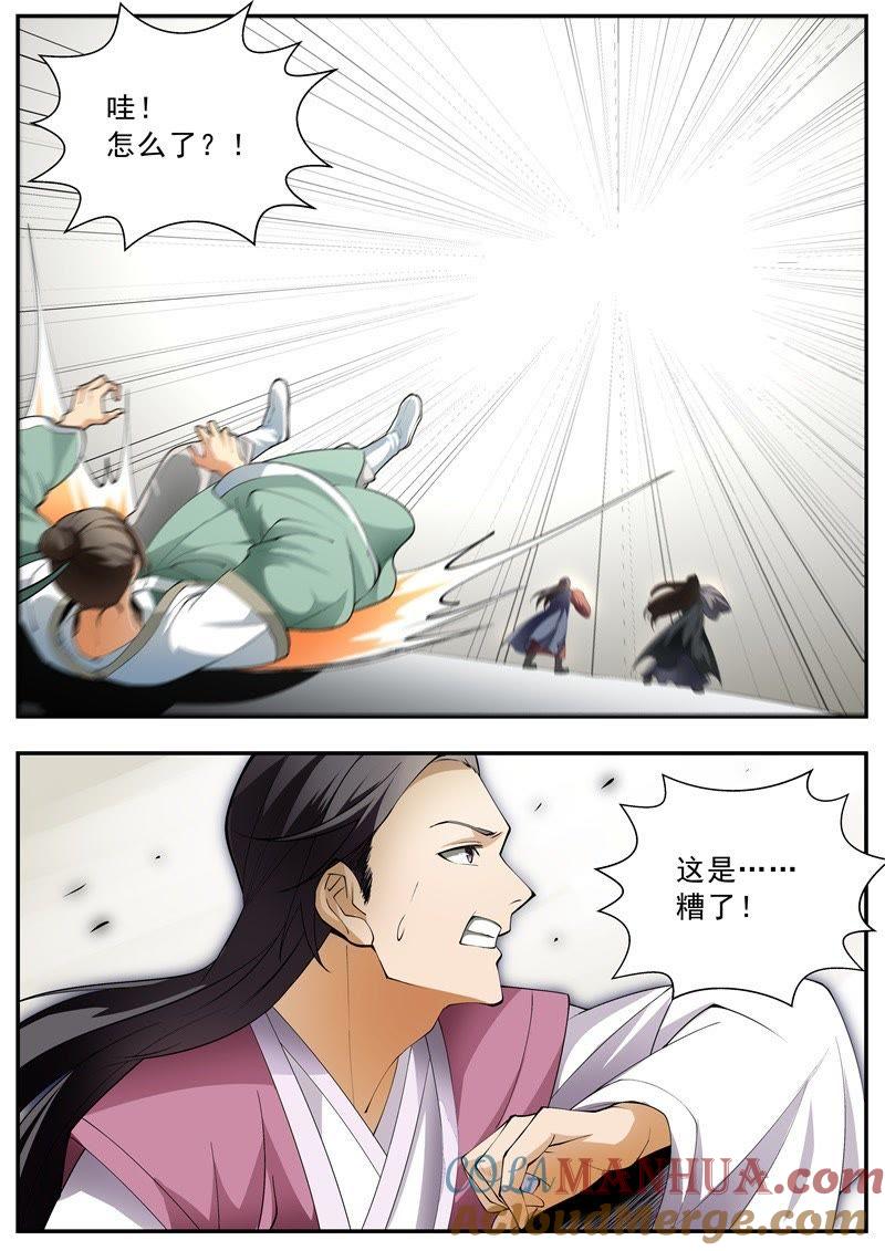 我欲封天 第56话 第3页