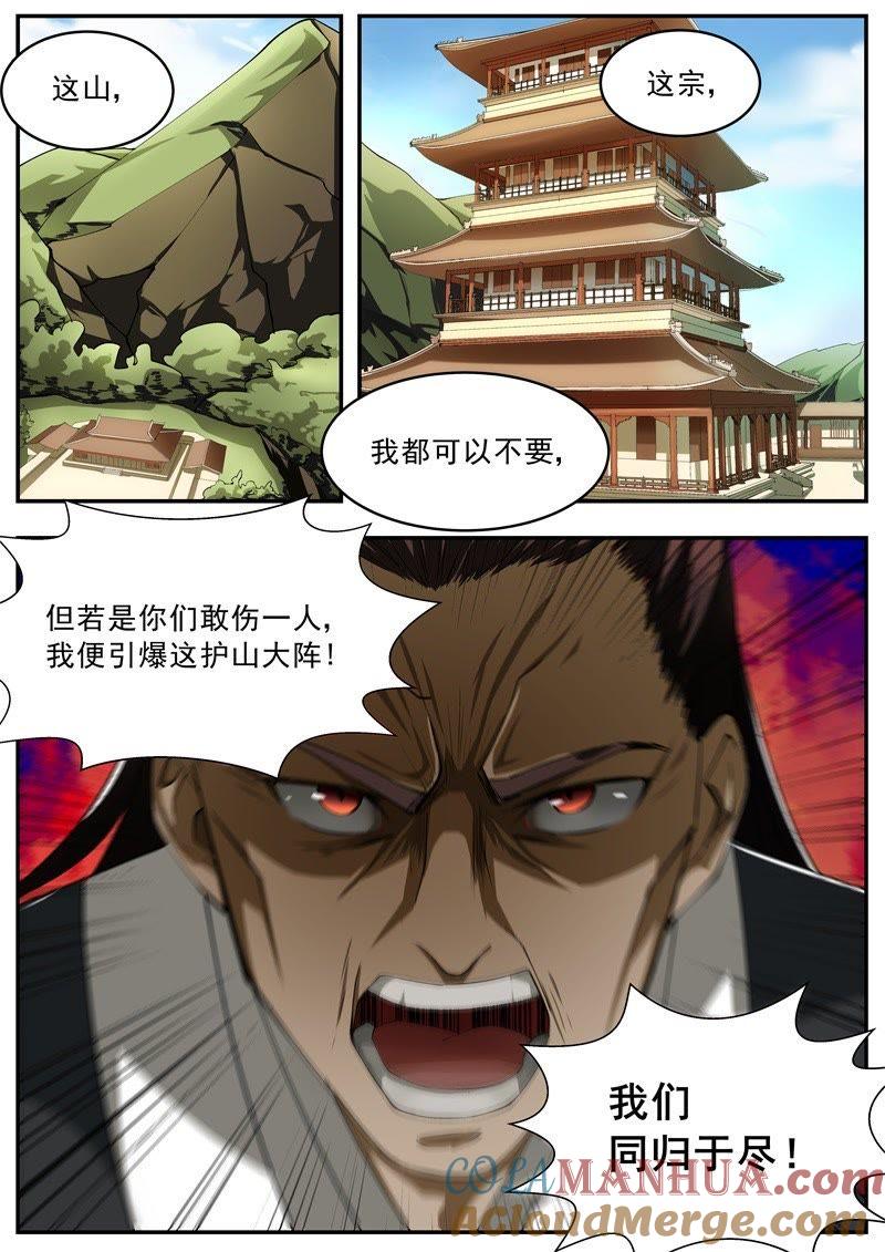 我欲封天 第56话 第8页