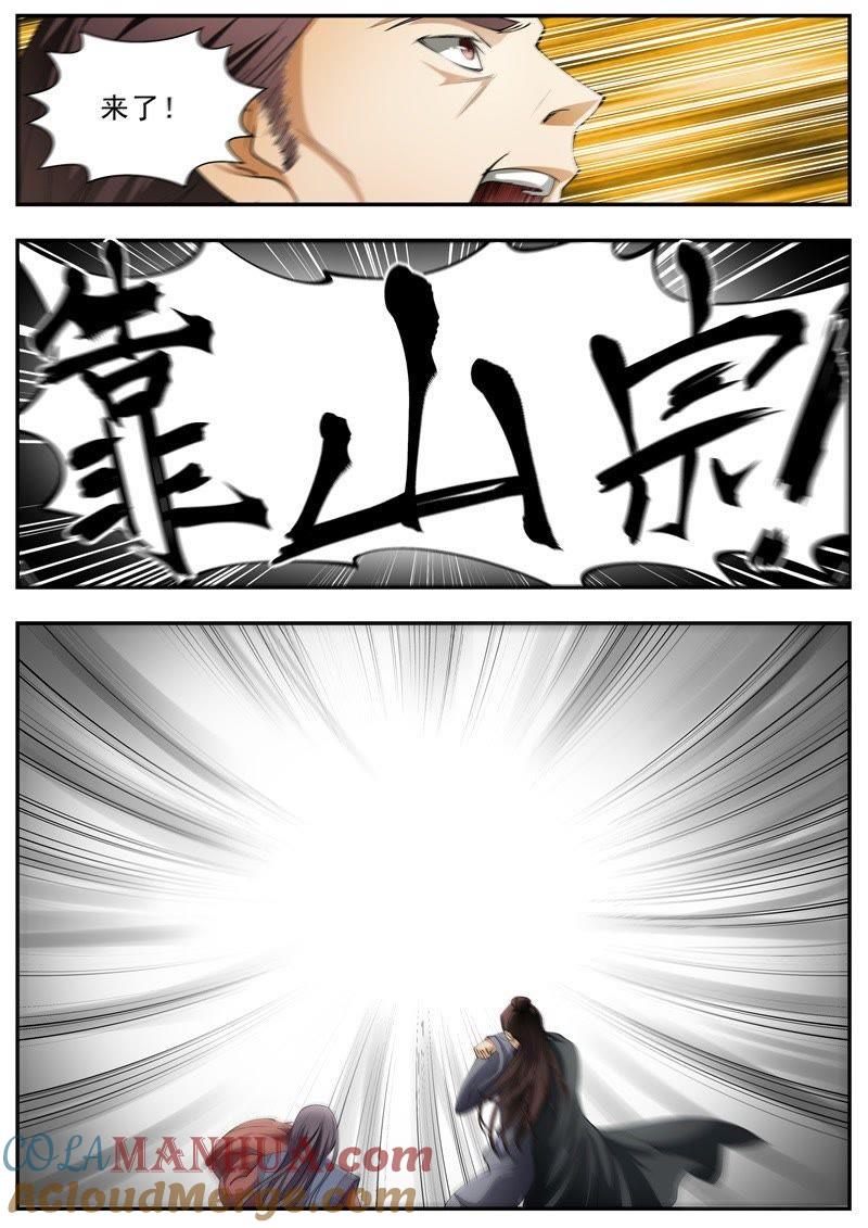 我欲封天 第56话 第2页