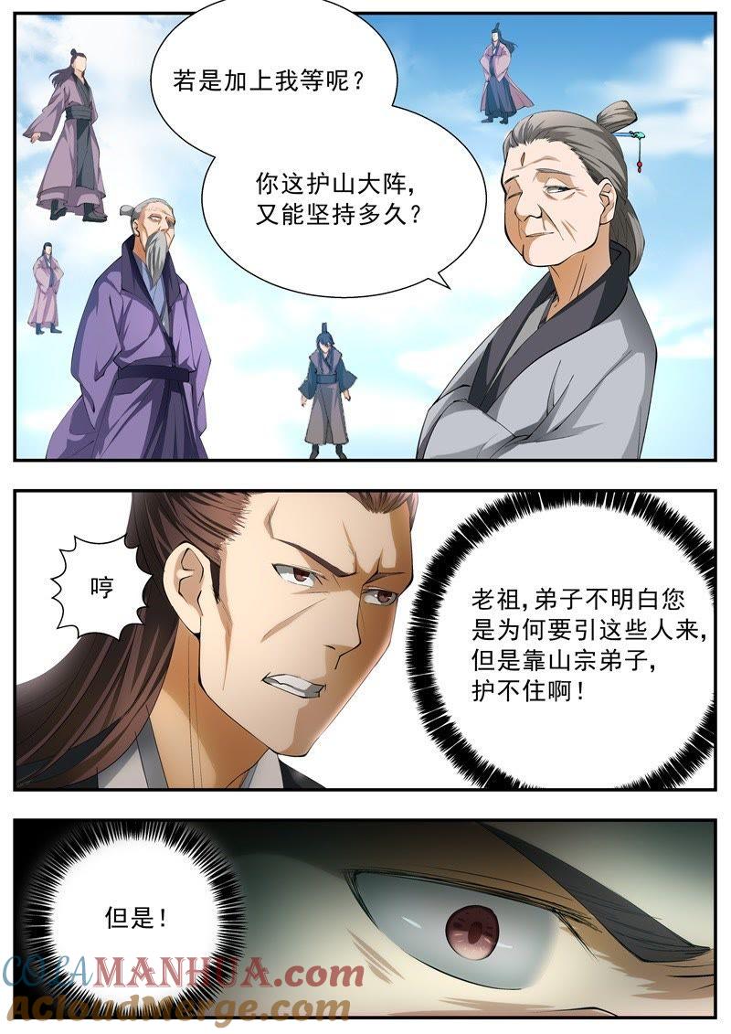 我欲封天 第56话 第6页