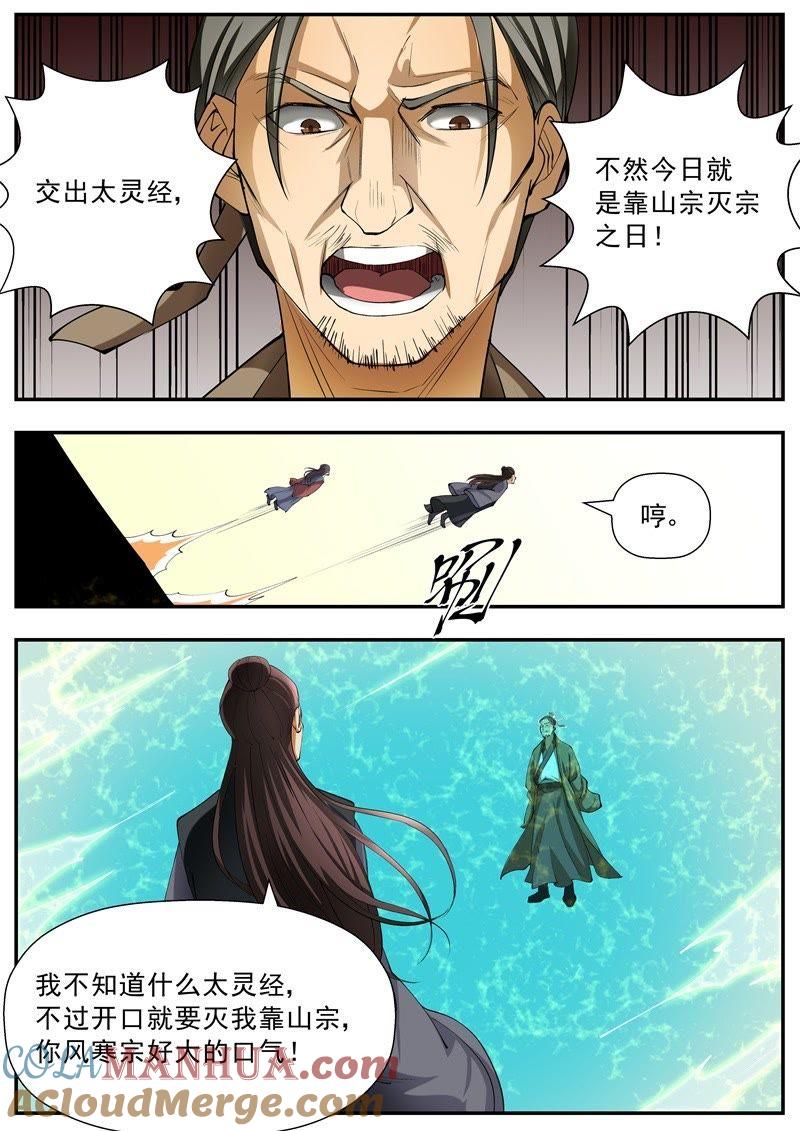 我欲封天 第56话 第5页