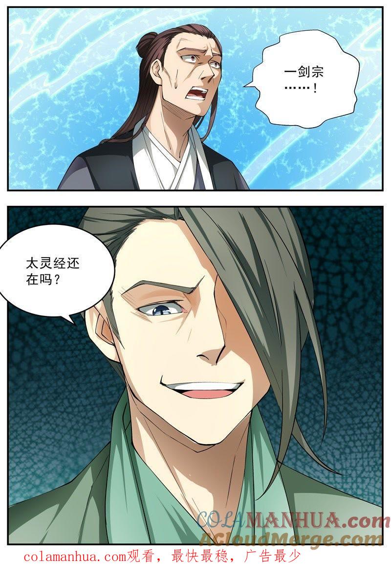 我欲封天 第56话 第14页