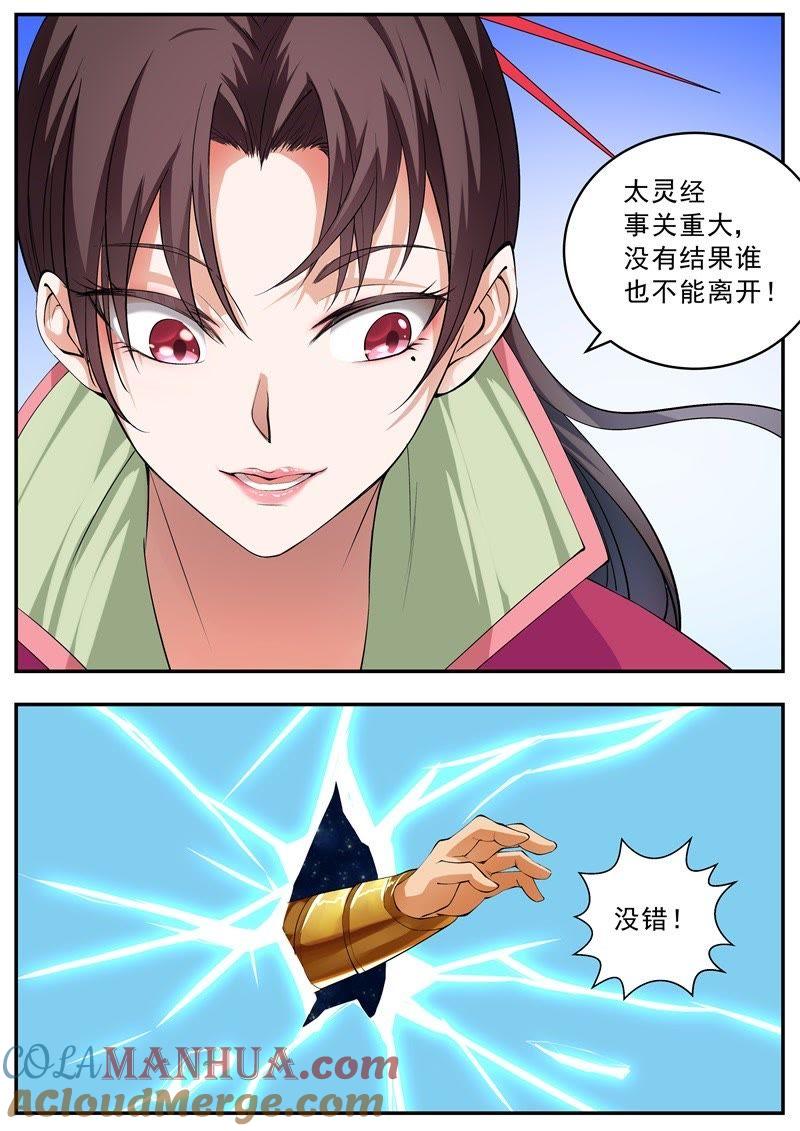 我欲封天 第56话 第11页