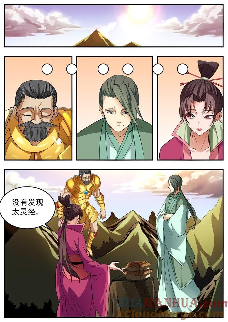 我欲封天 第57话 第6页