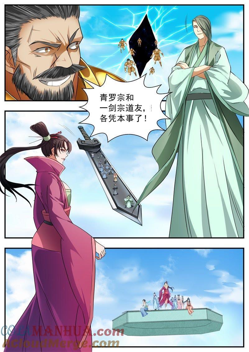 我欲封天 第57话 第2页
