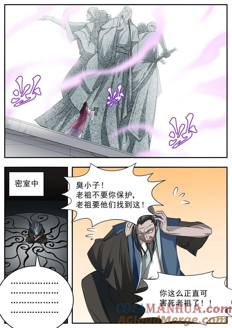 我欲封天 第57话 第5页