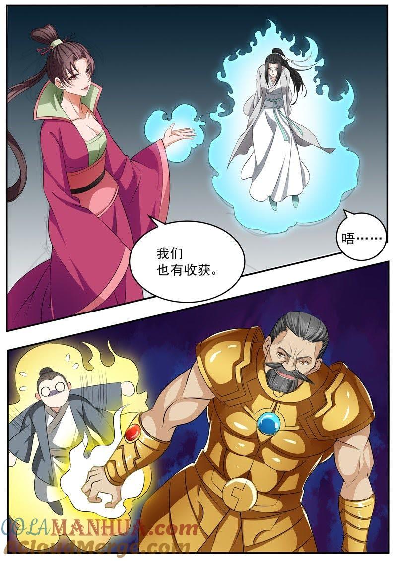 我欲封天 第57话 第9页