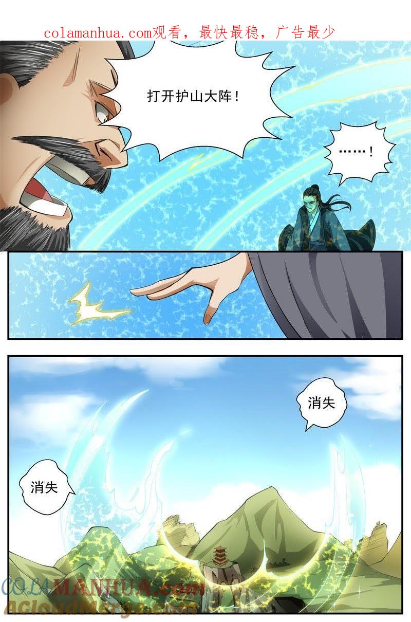 我欲封天 第57话 第1页