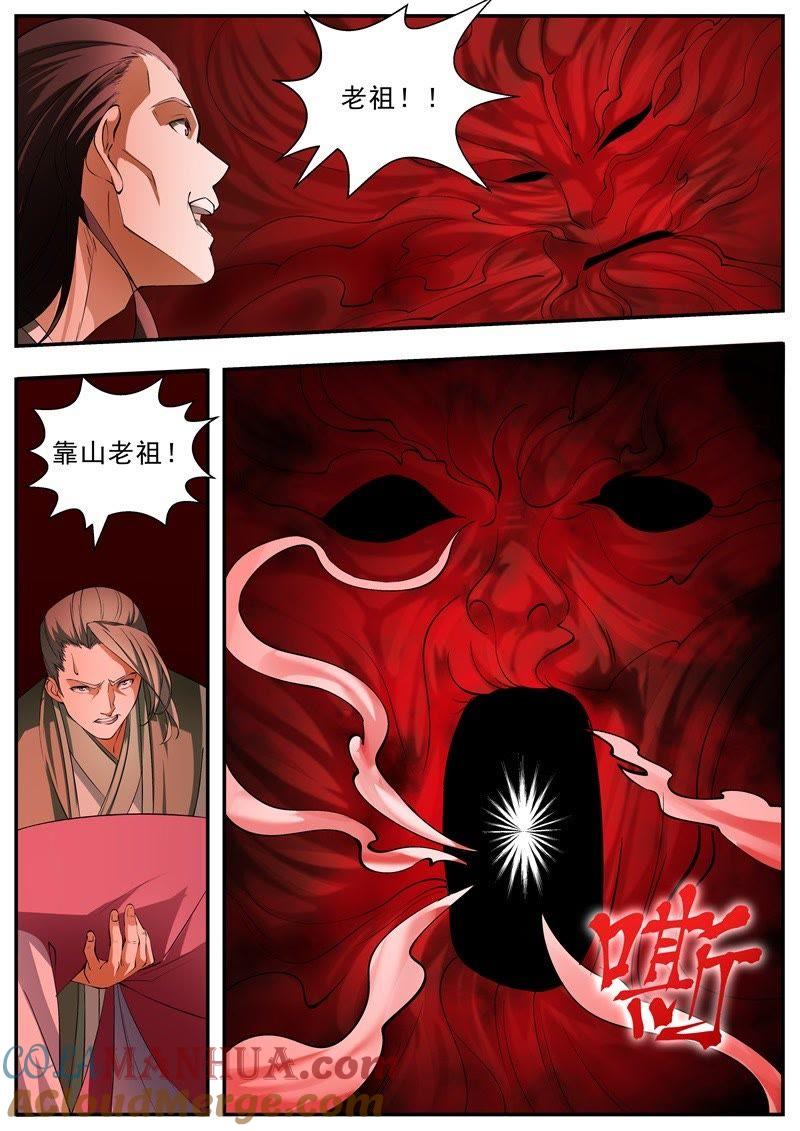 我欲封天 第57话 第12页