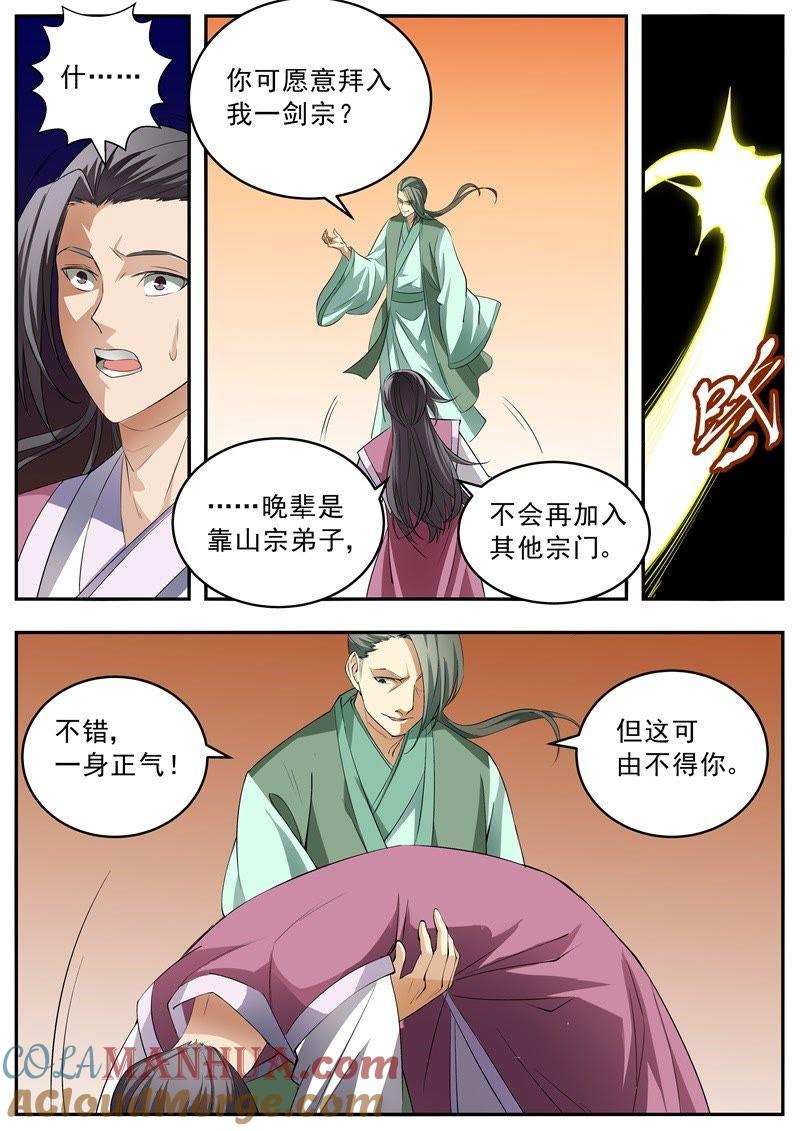 我欲封天 第57话 第8页
