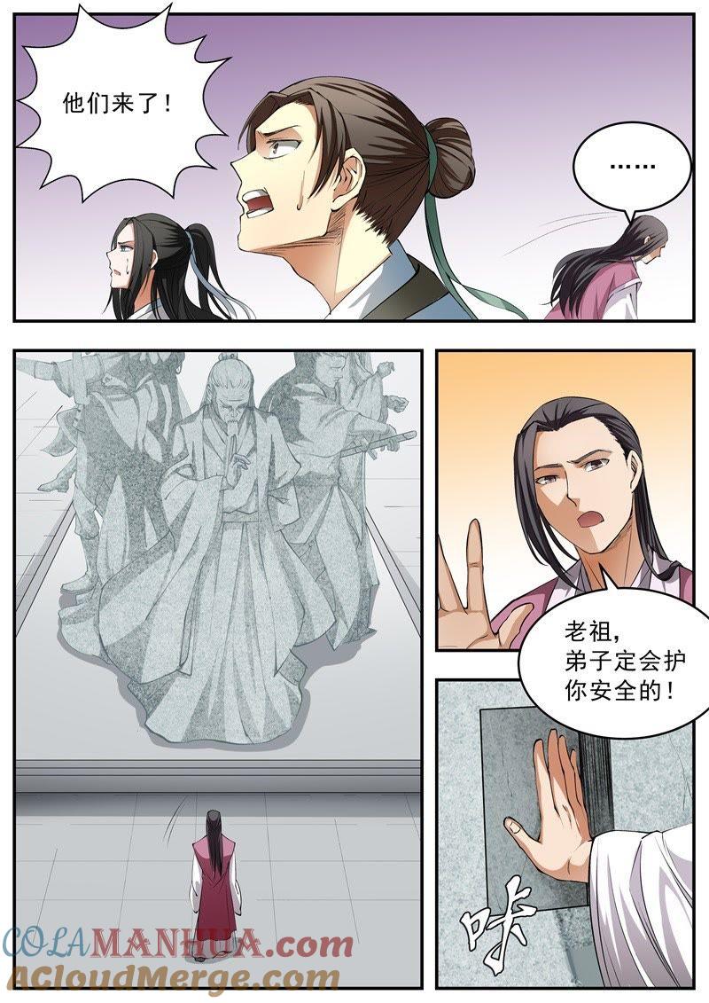 我欲封天 第57话 第4页