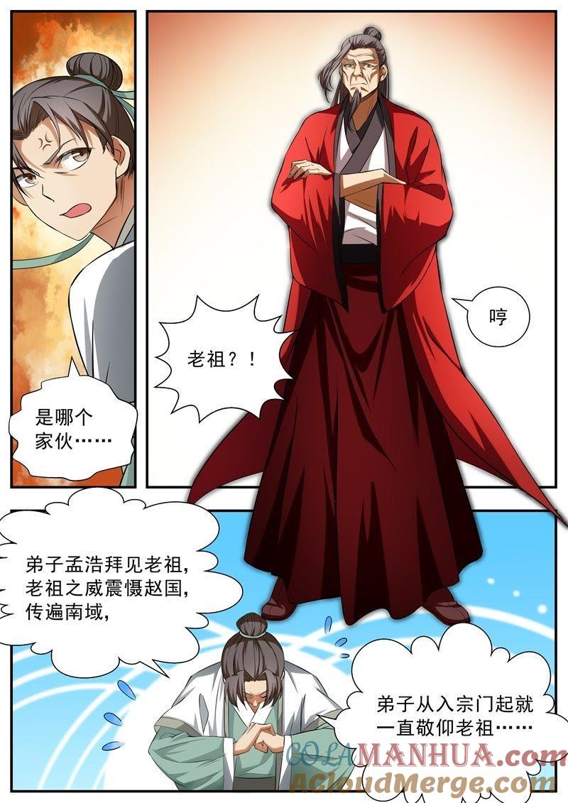 我欲封天 第58话 第11页