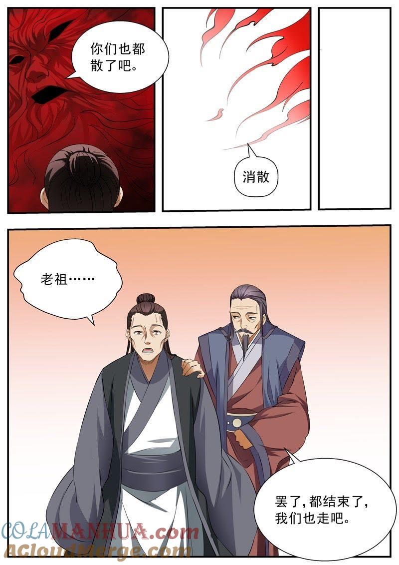 我欲封天 第58话 第9页