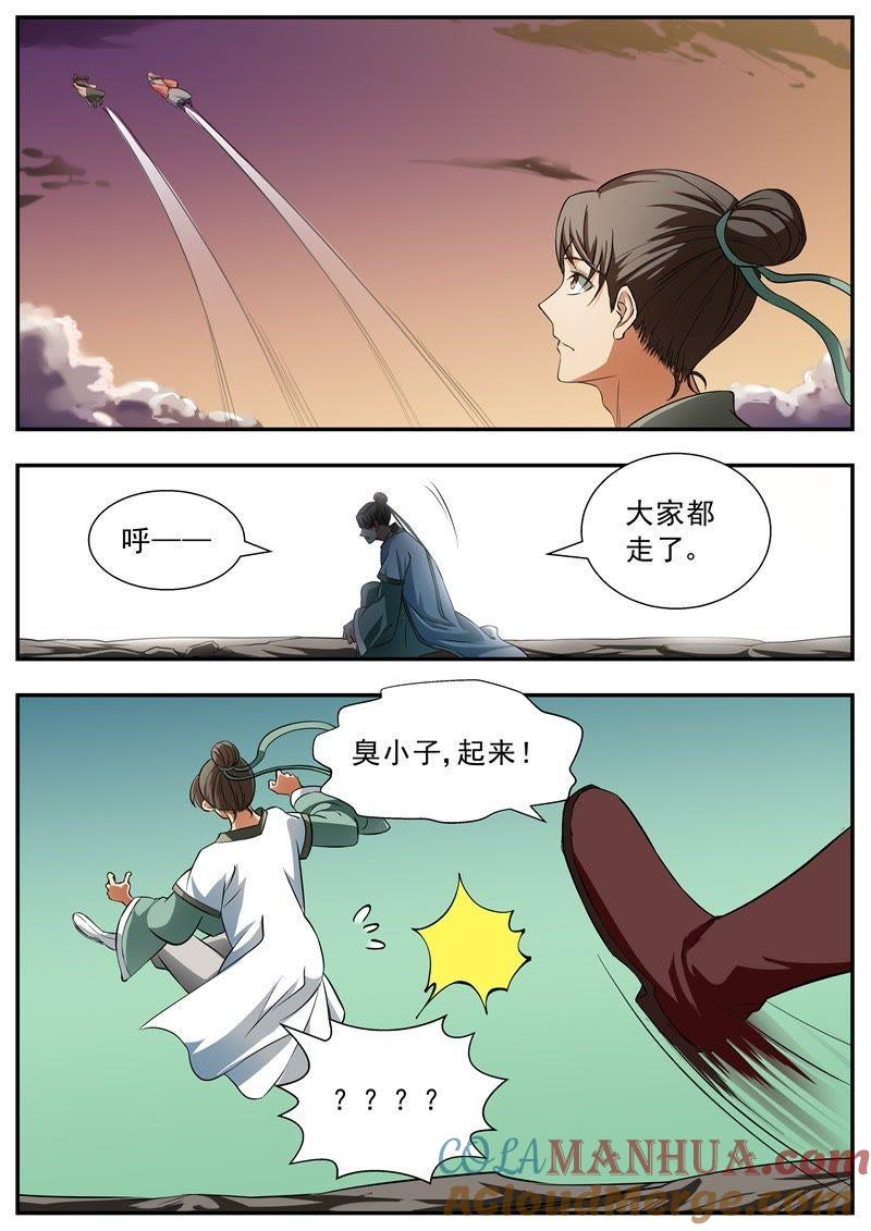 我欲封天 第58话 第10页