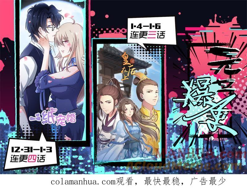 我欲封天 第58话 第13页