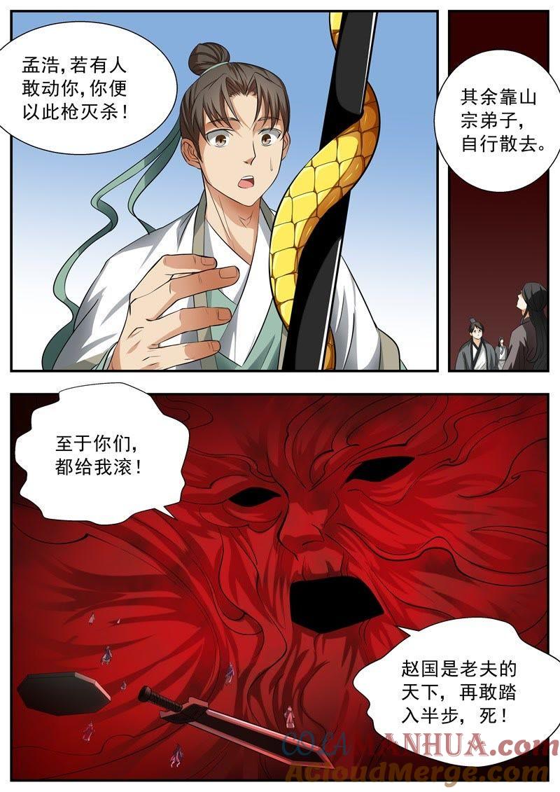 我欲封天 第58话 第7页